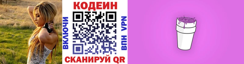 MEGA зеркало  Новоалександровск  Кодеиновый сироп Lean напиток Lean (лин) 